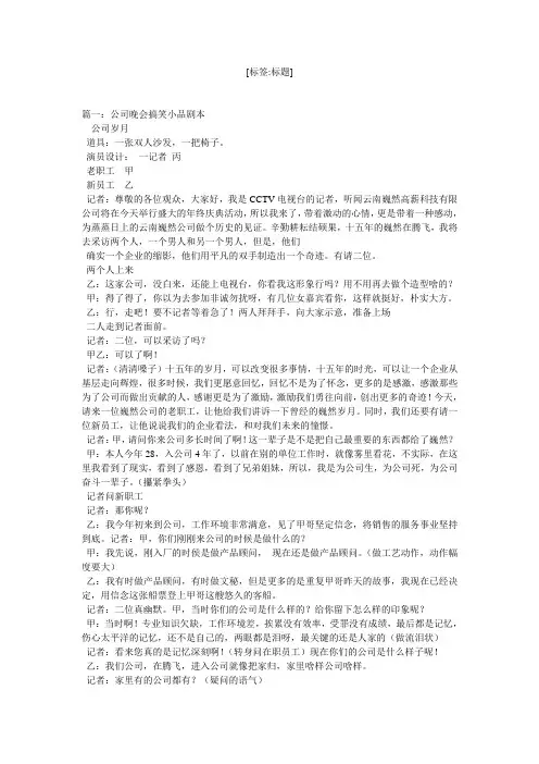 晚会小品剧本大全