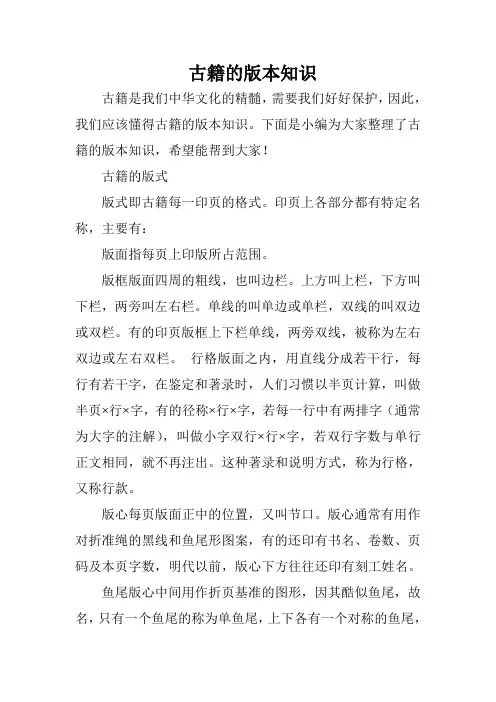 古籍的版本知识