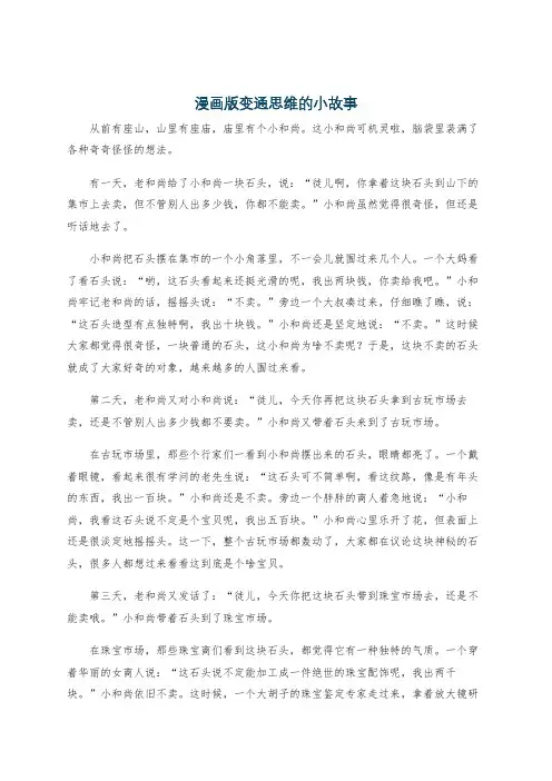漫画版变通思维的小故事
