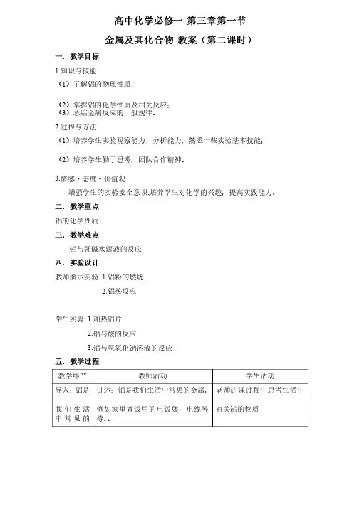 高中化学必修一_第三章第一节_金属及其化合物_教学设计