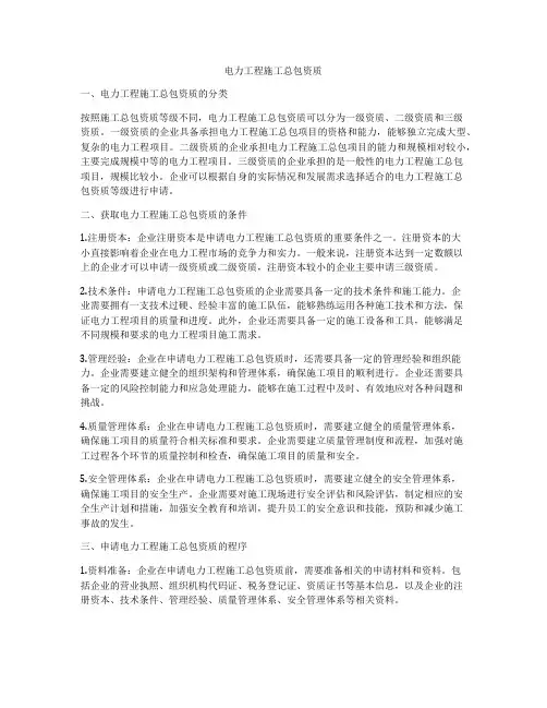 电力工程施工总包资质