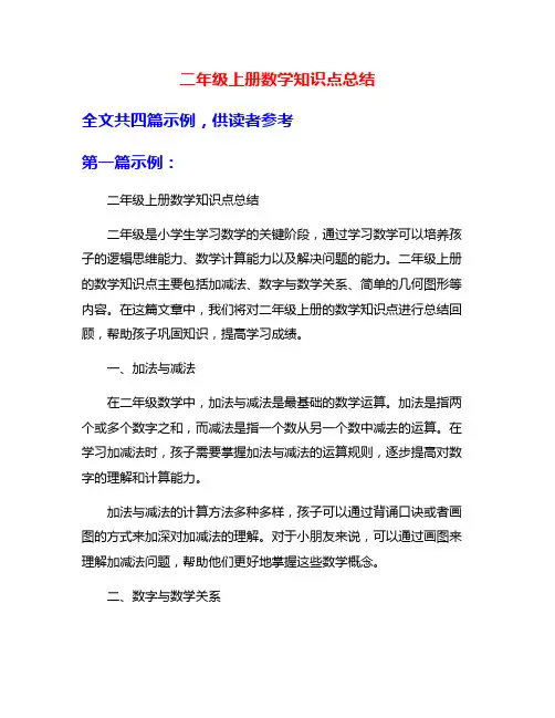 二年级上册数学知识点总结