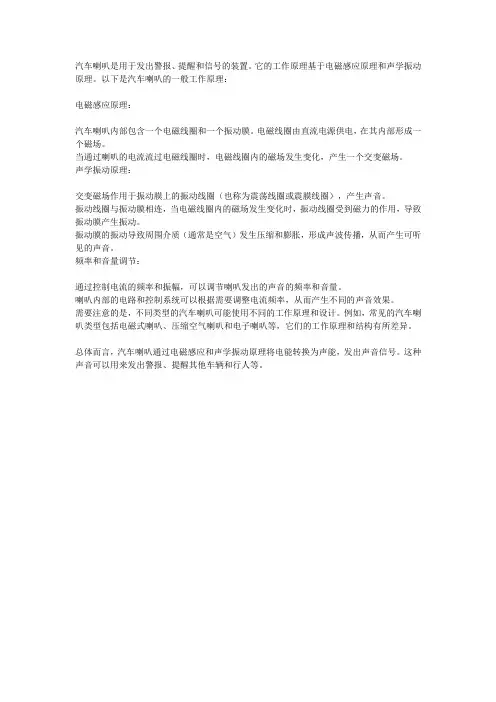 汽车喇叭的工作原理