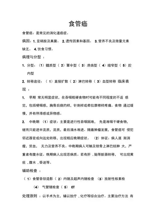 食管癌护理病历