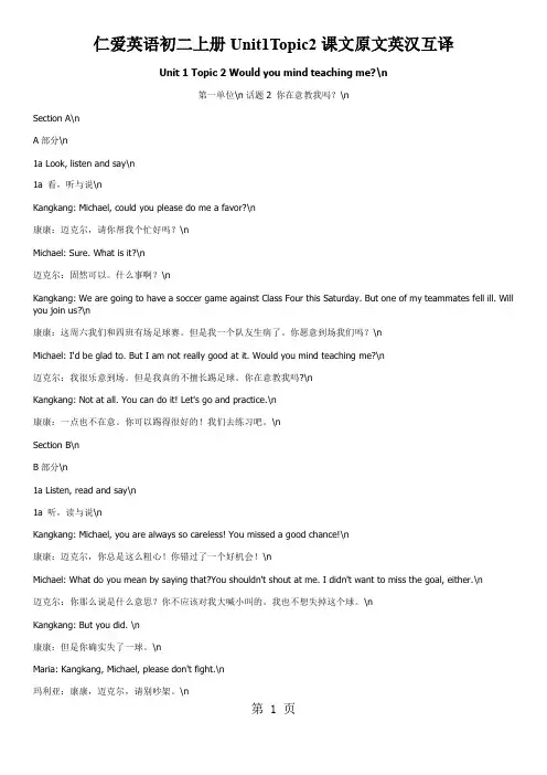 仁爱英语初二上册Unit1Topic2课文原文英汉互译