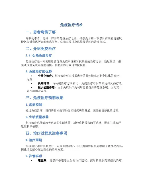 免疫治疗话术