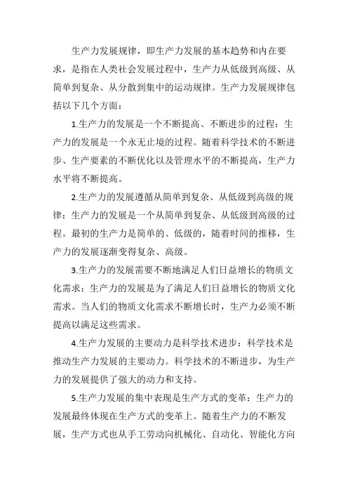 生产力发展规律