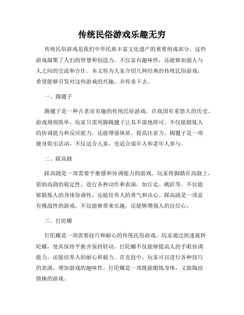 传统民俗游戏乐趣无穷