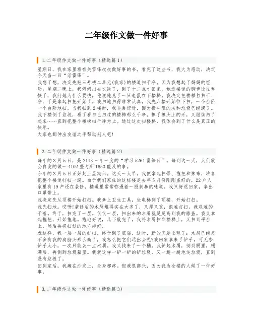 二年级作文做一件好事