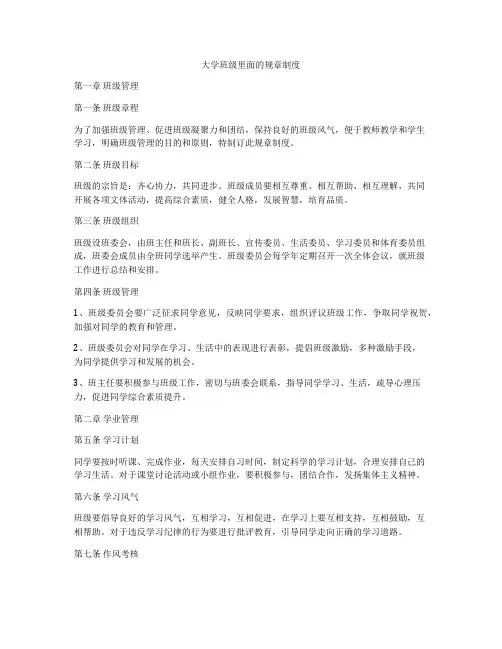 大学班级里面的规章制度