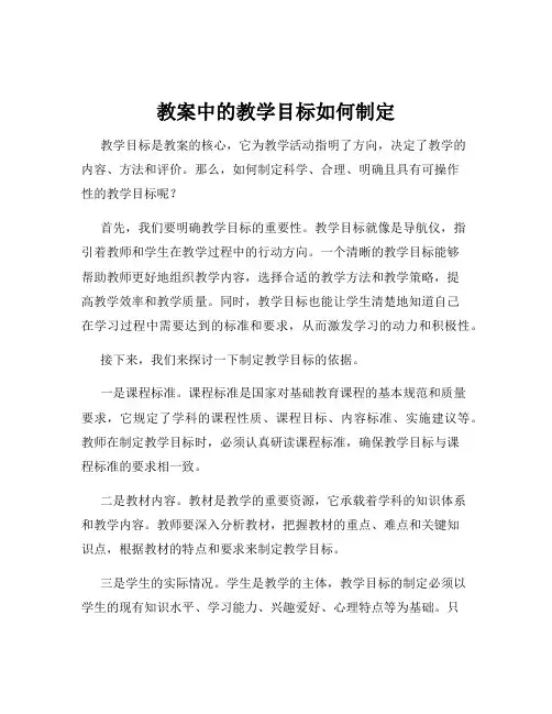 教案中的教学目标如何制定
