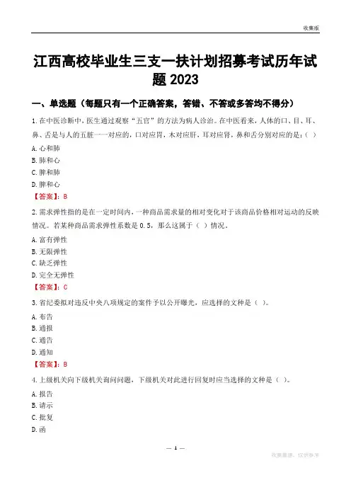 江西高校毕业生三支一扶计划招募考试历年试题2023