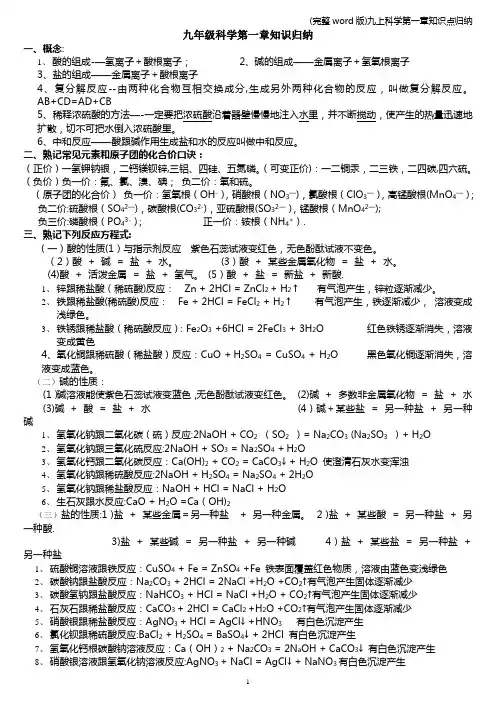 (完整word版)九上科学第一章知识点归纳