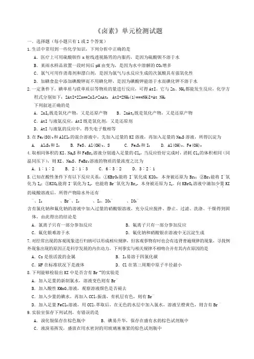 卤素课后习题及答案