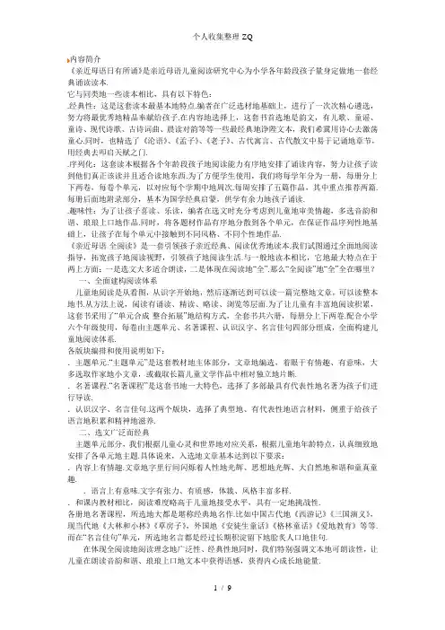精选适合各年龄小学生诵读的童谣