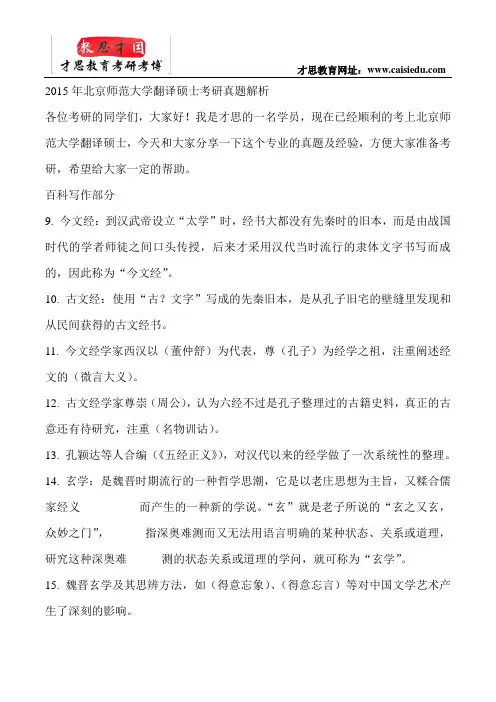 2015年北京师范大学翻译硕士考研真题解析