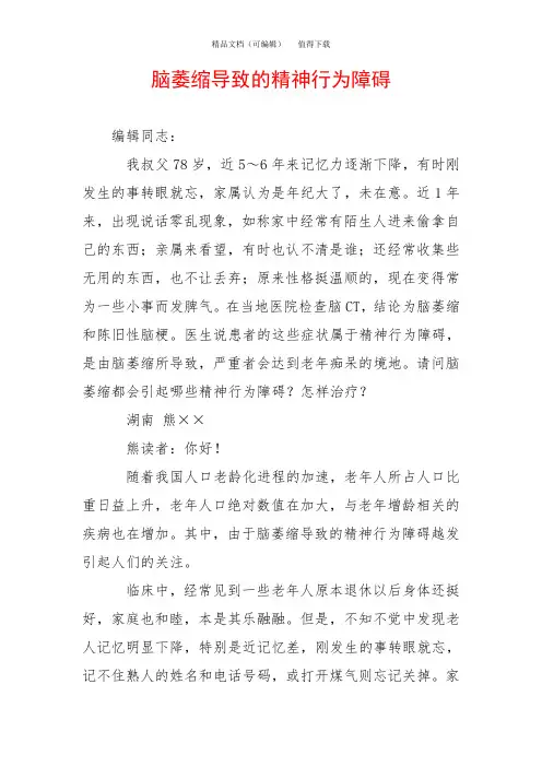 脑萎缩导致的精神行为障碍