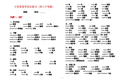 小学英语六年复习资料 小学英语六年级毕业总复习资料(共八个专题)