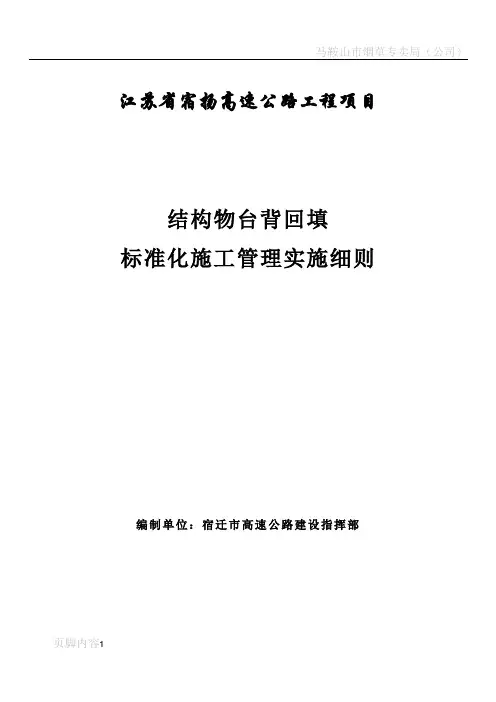 标准化管理-结构物台背回填(改)