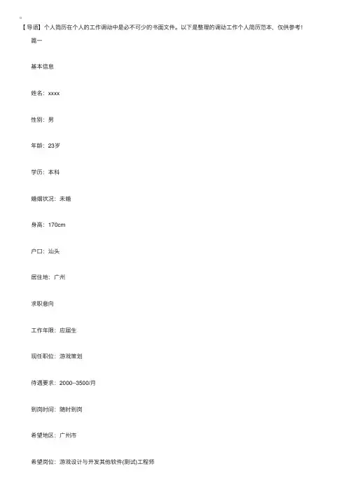 调动工作个人简历范本