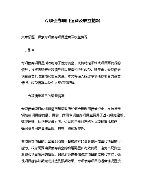 专项债券项目运营及收益情况