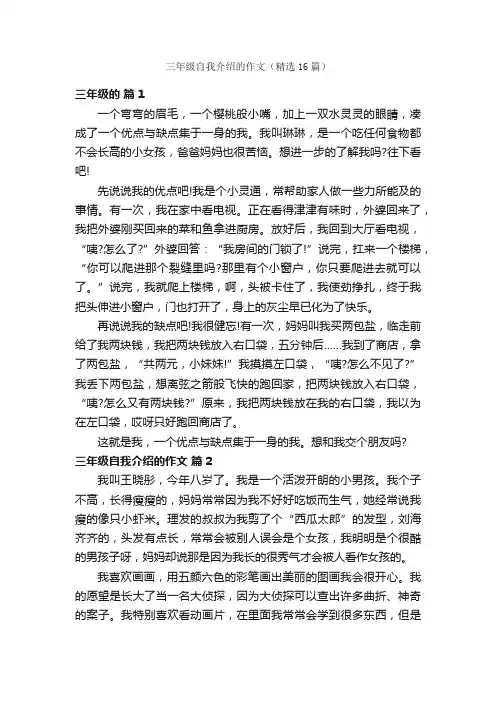 三年级自我介绍的作文（精选16篇）