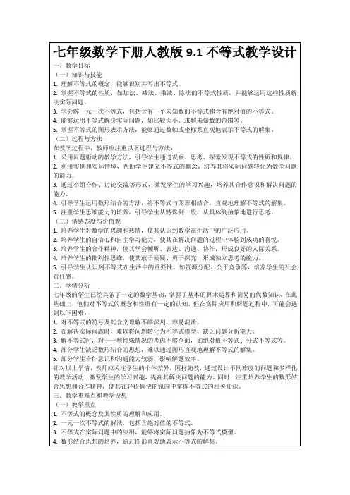 七年级数学下册人教版9.1不等式教学设计