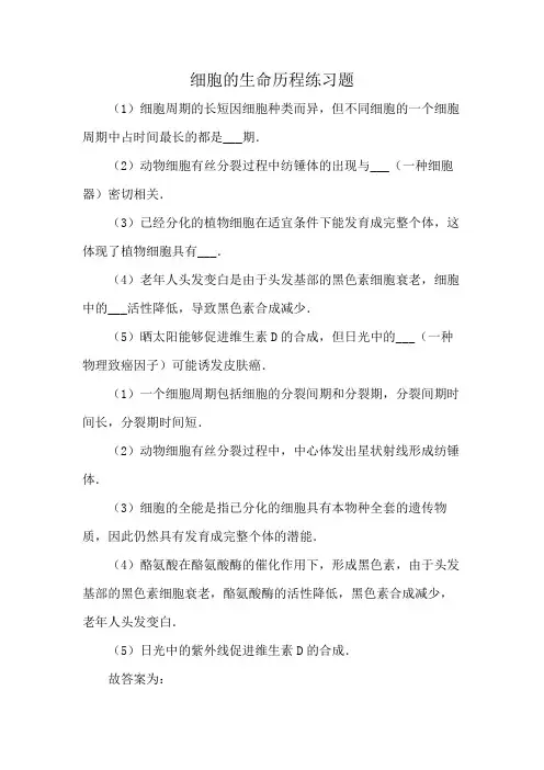 细胞的生命历程练习题