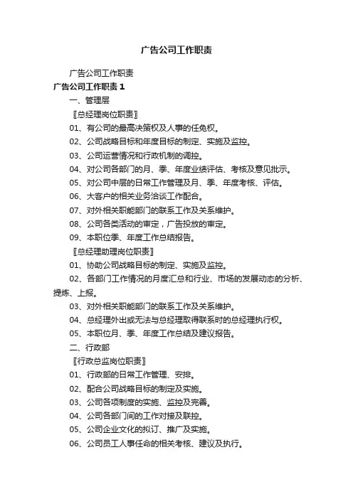 广告公司工作职责