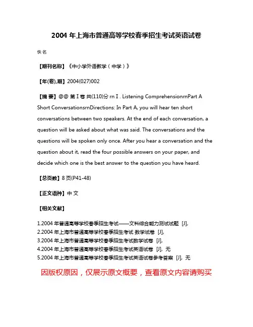 2004年上海市普通高等学校春季招生考试英语试卷