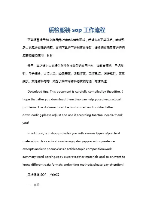 质检服装sop工作流程