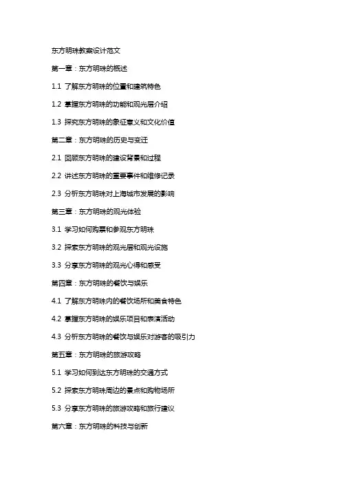 东方明珠教案设计范文