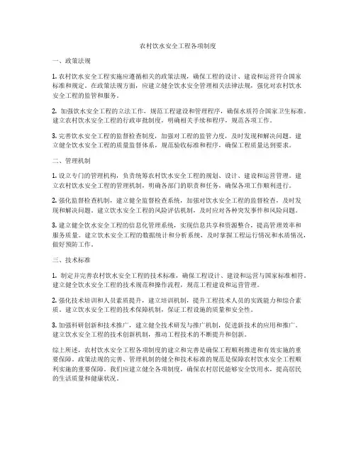 农村饮水安全工程各项制度
