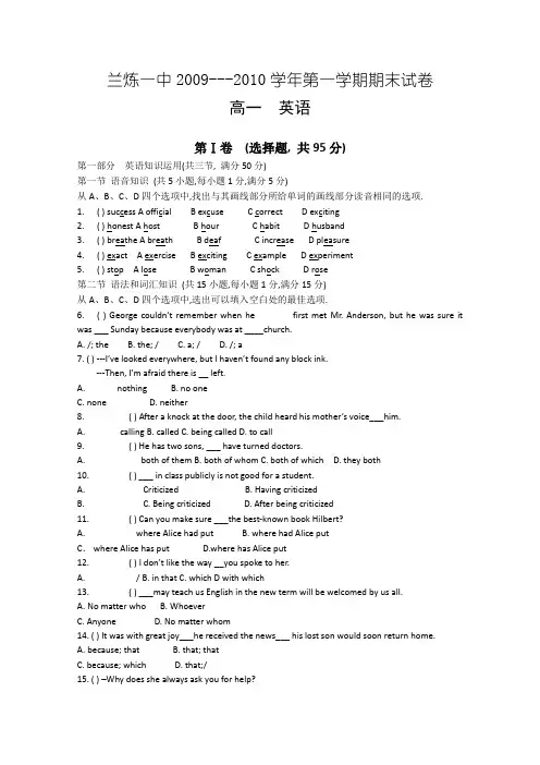 甘肃省兰炼一中09-10学年高一上学期期末考试(英语)