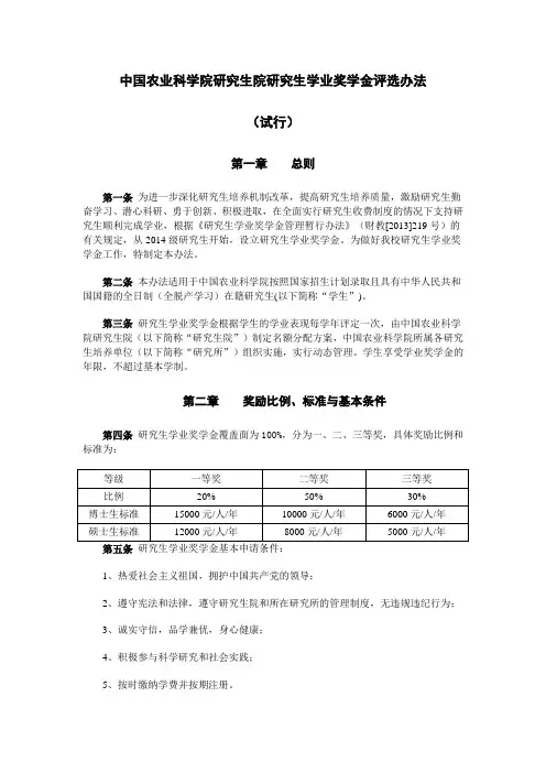 农科院研究生学业奖学金评选办法