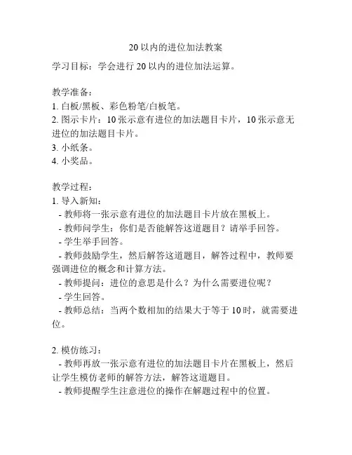 20以内的进位加法教案