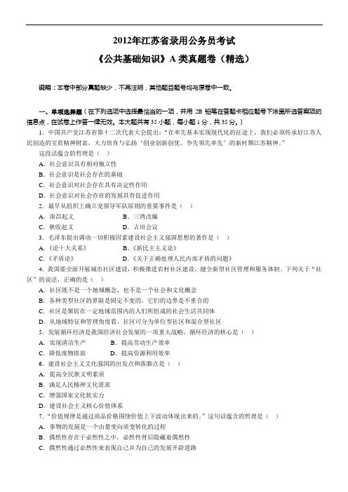 2012年江苏省公务员考试A、B、C类完整真题及答案