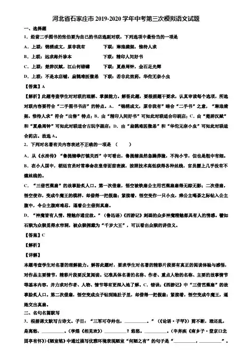 河北省石家庄市2019-2020学年中考第三次模拟语文试题含解析