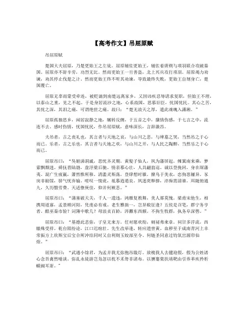 【高考作文】吊屈原赋