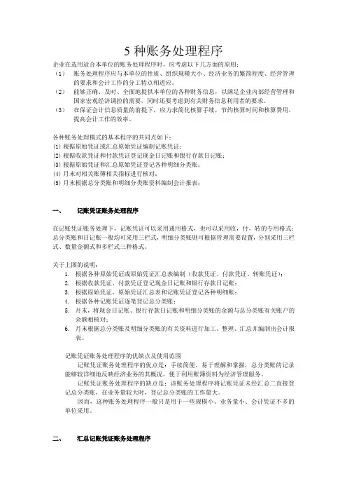 5种账务处理程序详解