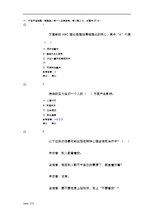 电大常见心理问题与危机应对答案
