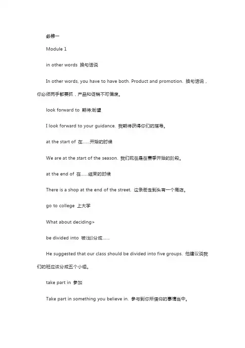 高中英语必修1~选修8重点词组汇总