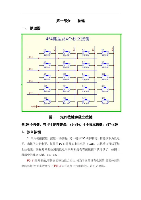 第二讲 按键 DS1302剖析