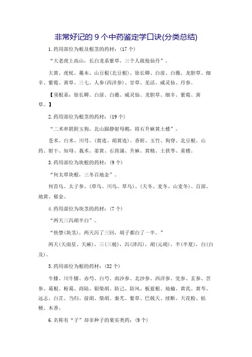 非常好记的9个中药鉴定学口诀(分类总结)