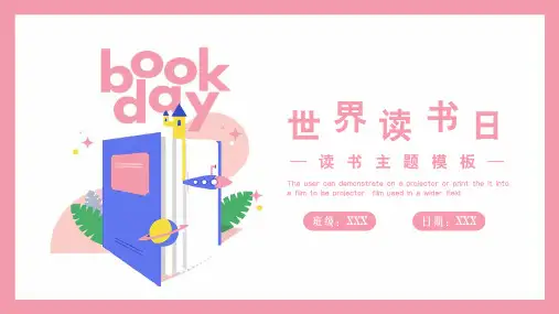 世界读书日读书分享主题ppt模板