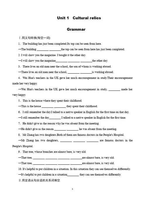 人教版新课标高中英语  必修二  Unit 1 Cultural relics    Grammar  配套练习 含答案详解(1)
