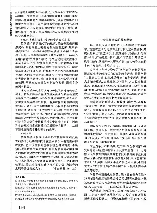 艺术与传媒专业群建设的实践与探索——以钟山职业技术学院艺术设计学院为例