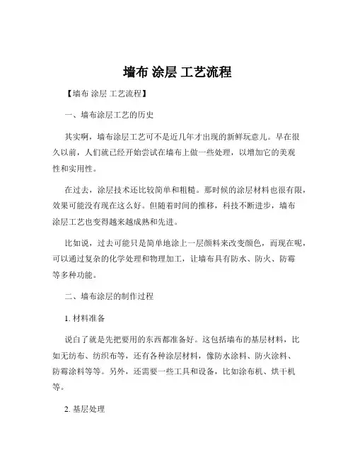 墙布 涂层 工艺流程