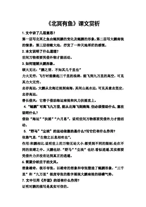 《北冥有鱼》课文赏析