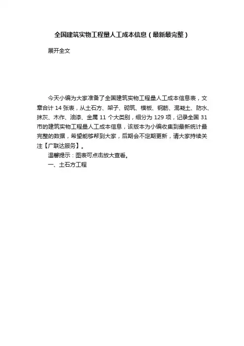 全国建筑实物工程量人工成本信息（最新最完整）